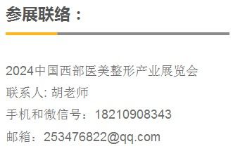 2024重慶醫(yī)美整形展 十月西部盛會，引領(lǐng)國內(nèi)貿(mào)易新風尚